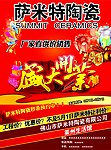萨米特陶瓷