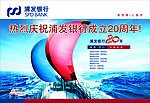 浦发银行20周年
