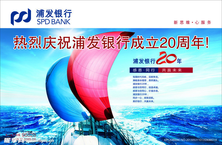 浦发银行20周年