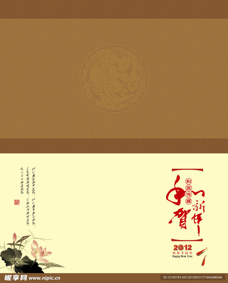 贺新年包装盒设计