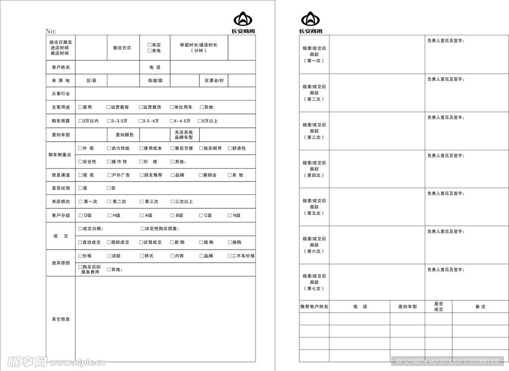 长安商用汽车服务资料