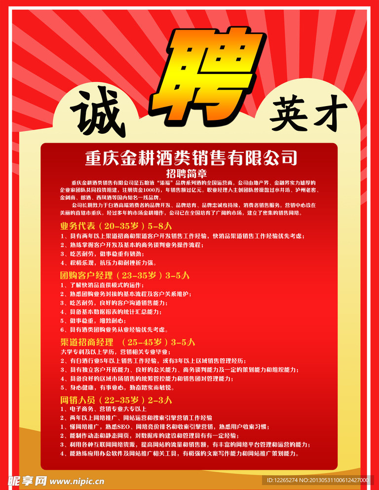 招聘简章