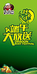 端午节海报易拉宝