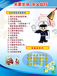 关爱生命 安全出行
