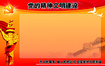 党建