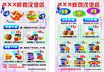 炸鸡汉堡店传单