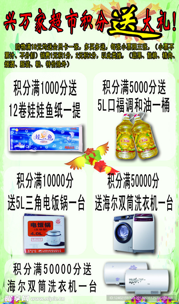送大礼海报