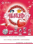幸福结婚季