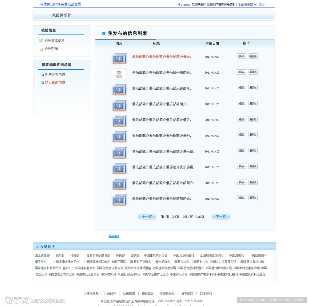 俱乐部页面