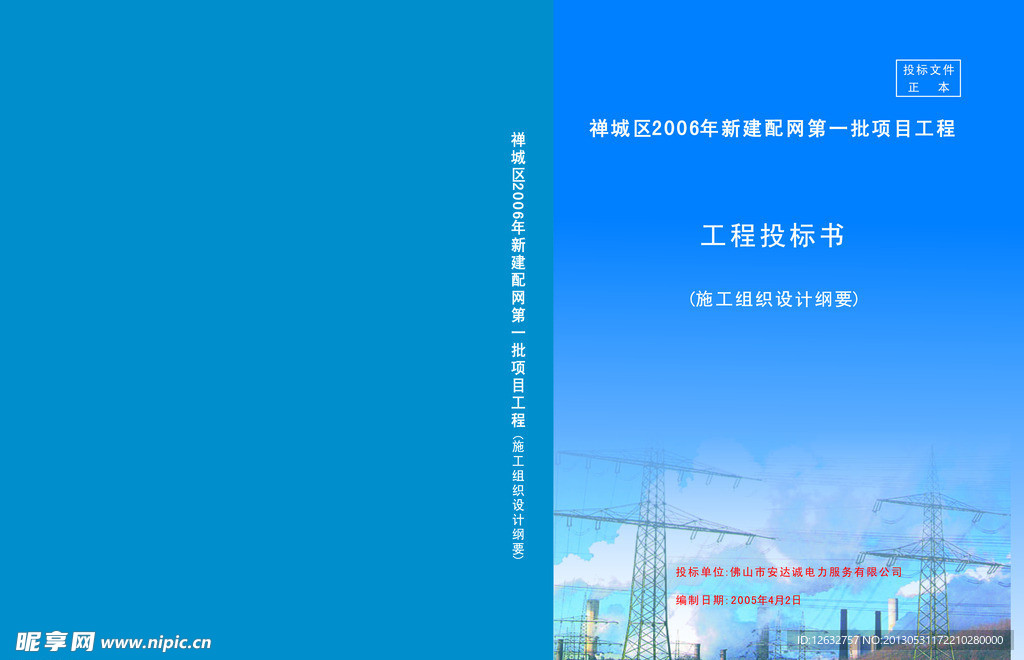 投标书封面