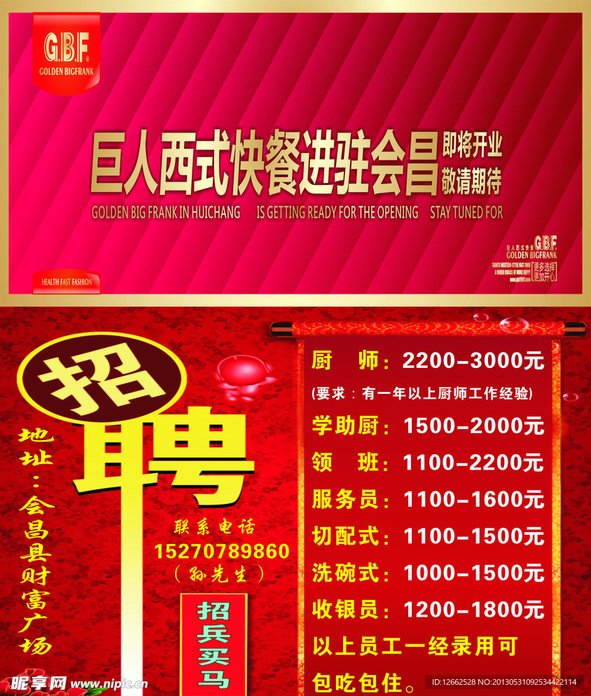 巨人西式餐厅