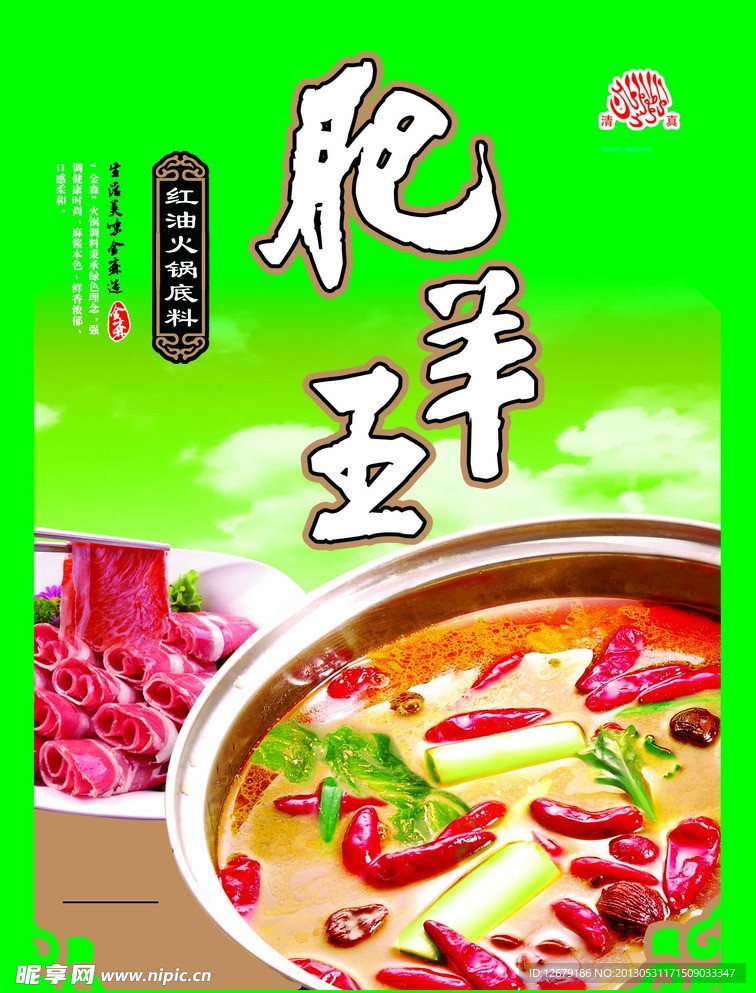 肥羊王