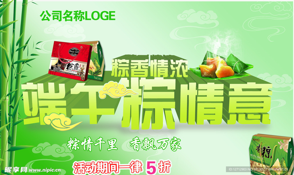 端午粽情意