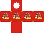 抽奖箱