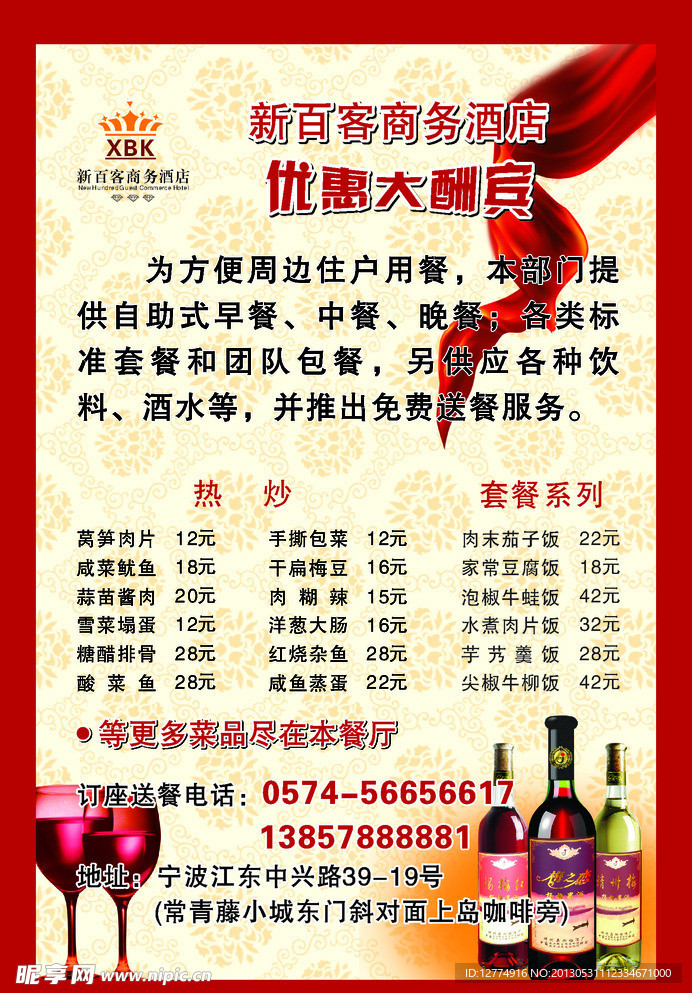 餐饮单页印刷