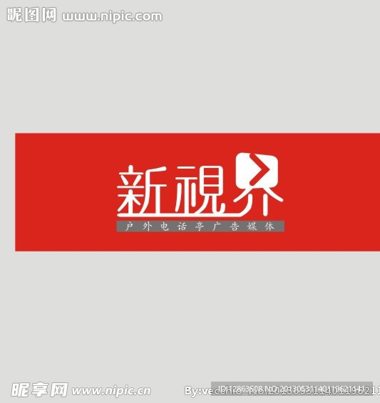 新视界