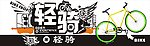自行车海报