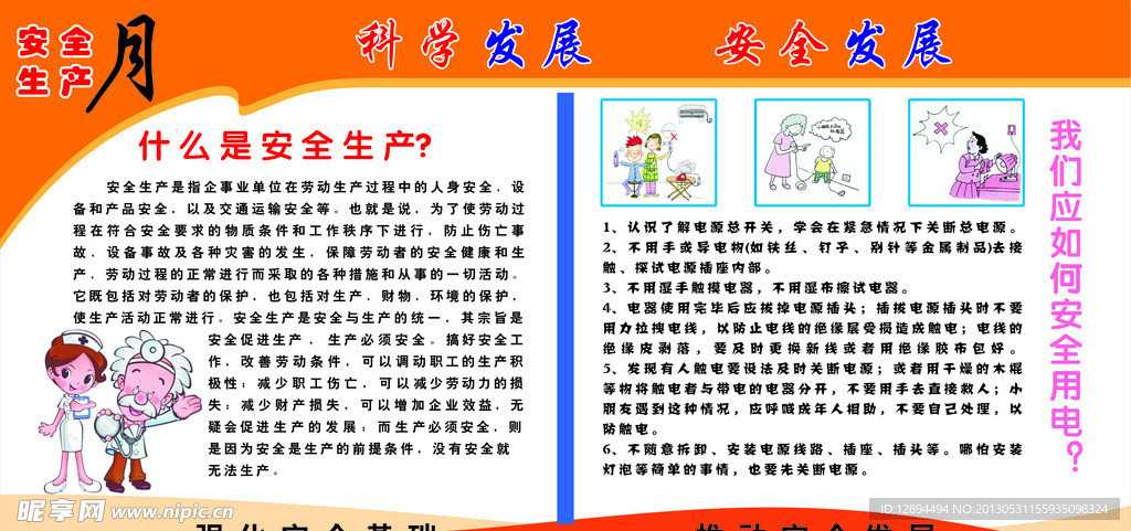 安全生产月
