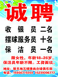 诚聘