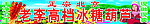糖葫芦