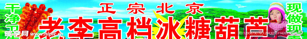 糖葫芦