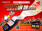 创维全民退款订货会