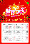 2014年日历