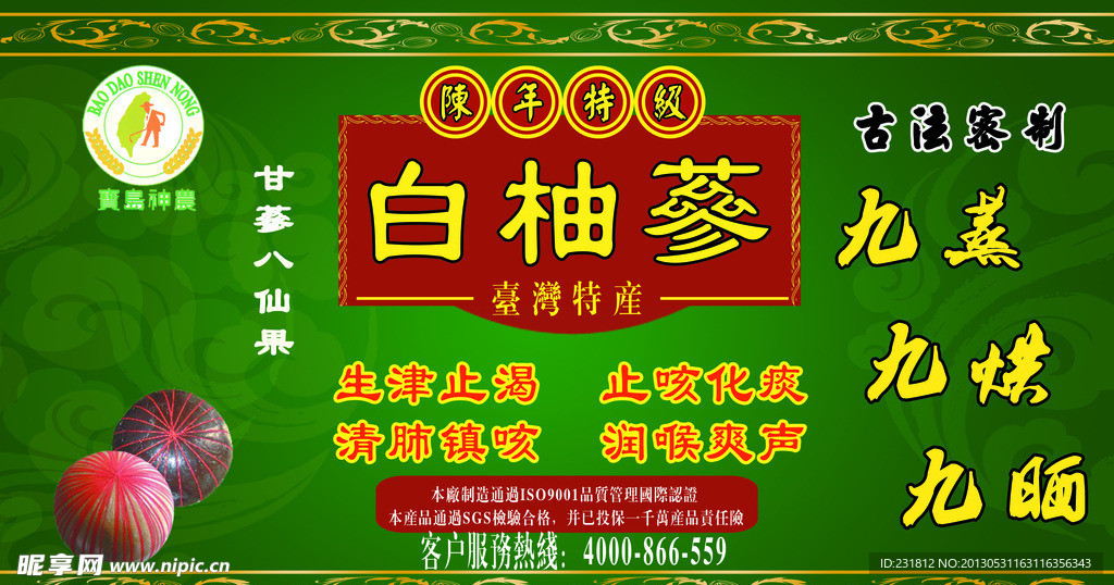 白柚蔘