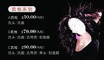 美发套餐价目表