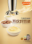 九阳 豆浆机