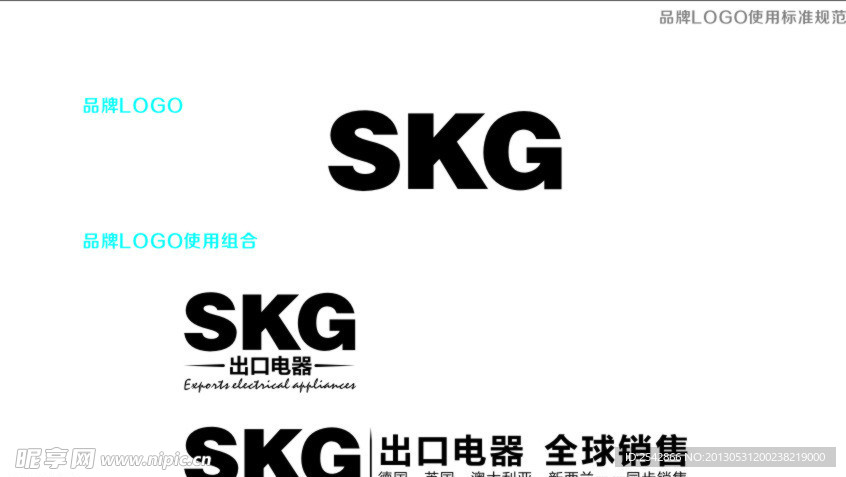 SKG 电器