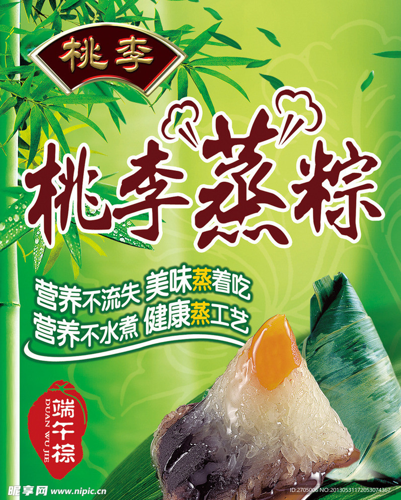 端午海报