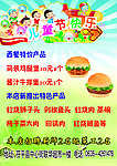 儿童节促销海报
