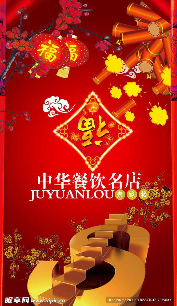 新年促销海报