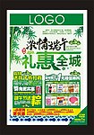 浓情端午 礼惠全城