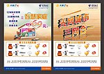 电信宣传单