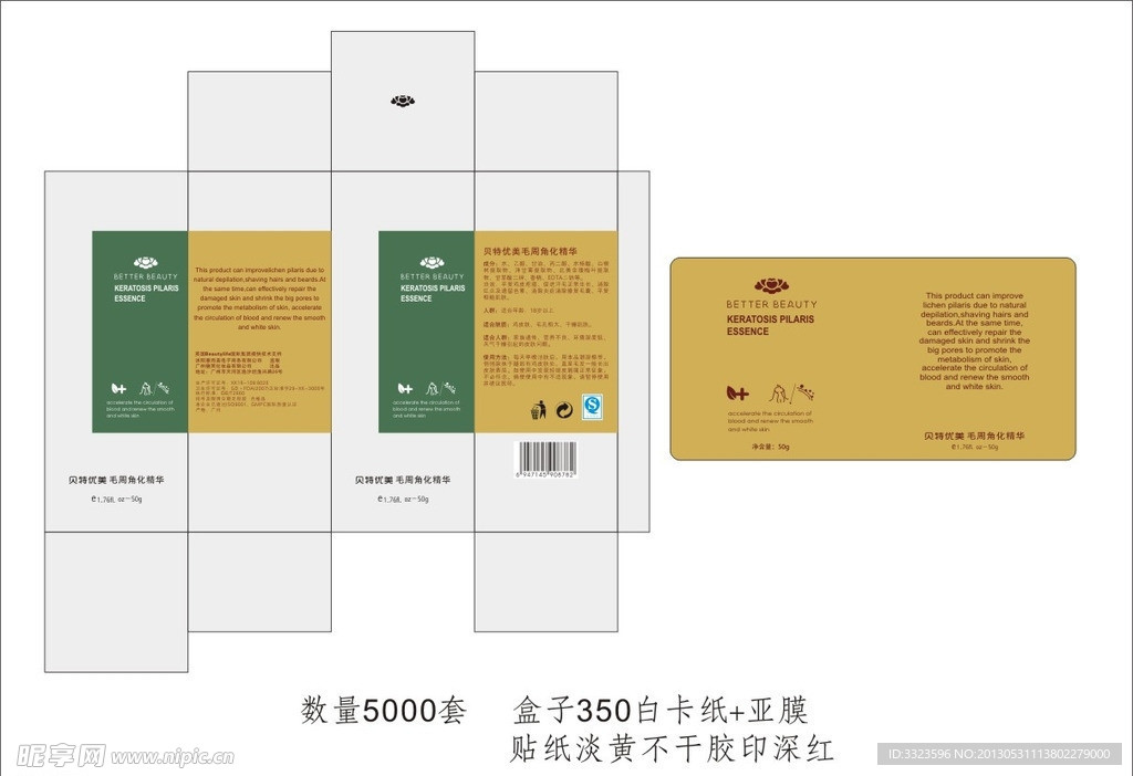 贝特优美毛周精华