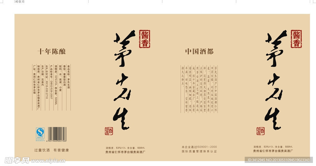 茅先生酒盒包装