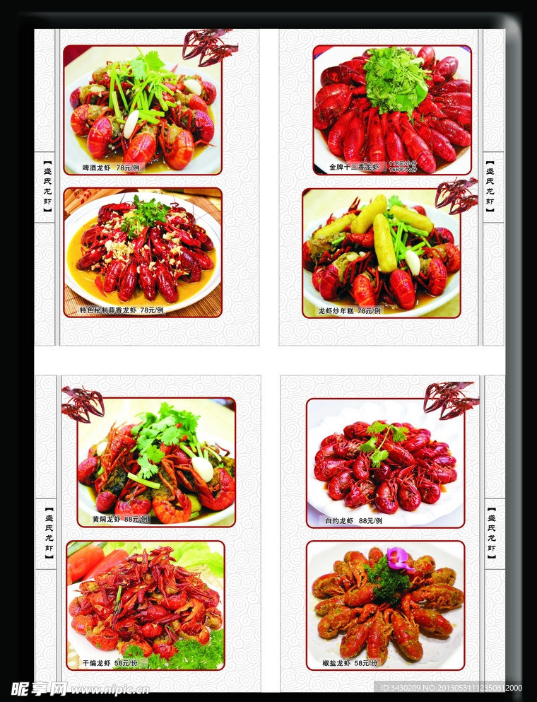 龙虾菜单菜谱