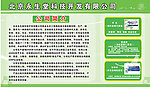 北京永生堂宣传版面