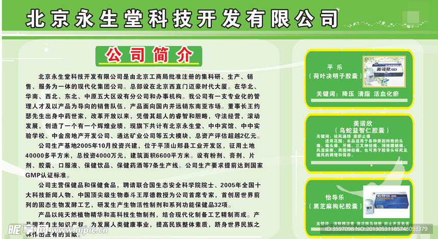 北京永生堂宣传版面
