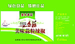 大蒜包装