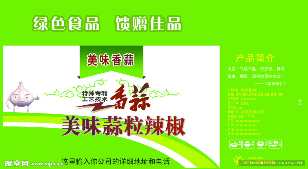 大蒜包装