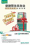 农行活动海报