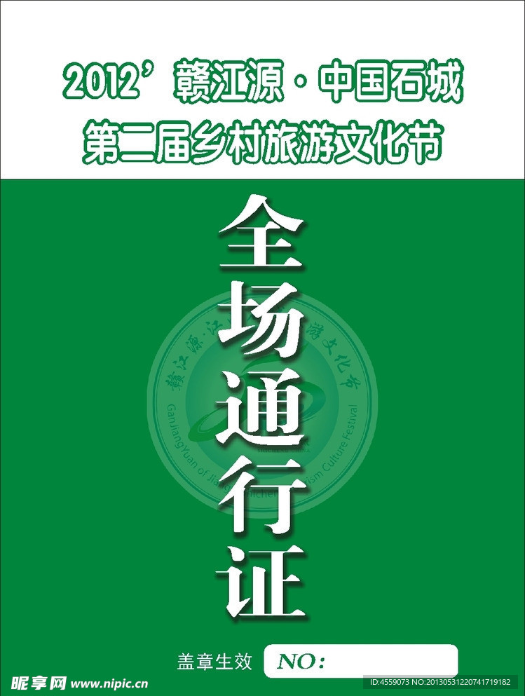 通行证
