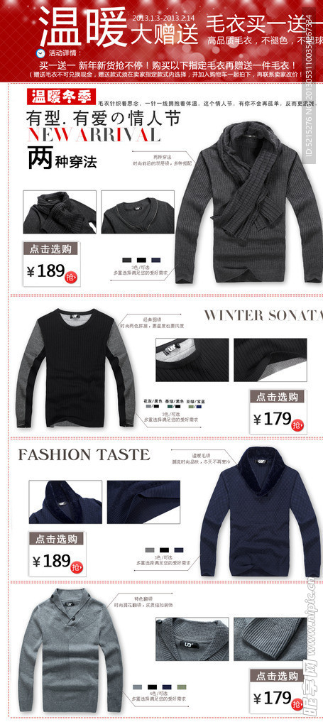淘宝首页活动模板新品