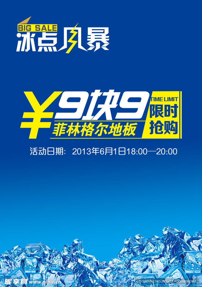 地板促销海报