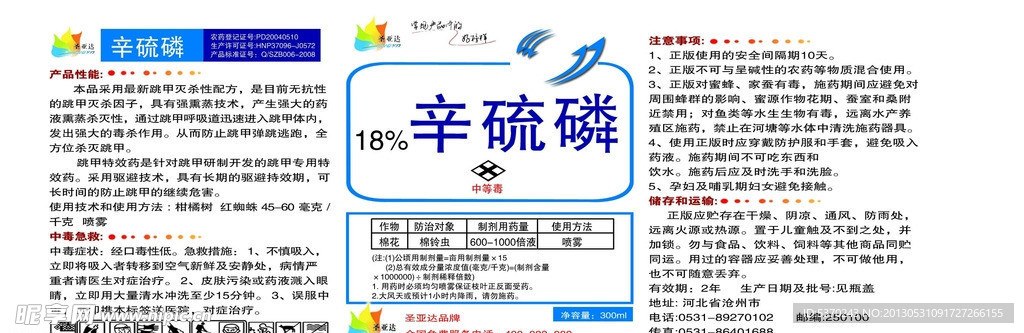 农药包装