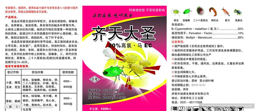 农药包装