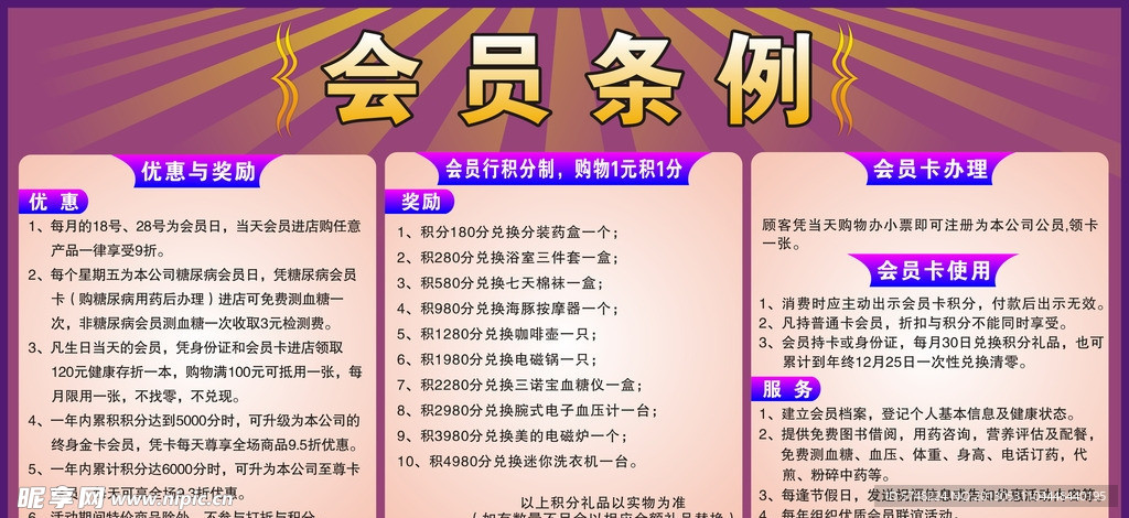 会员条例专栏